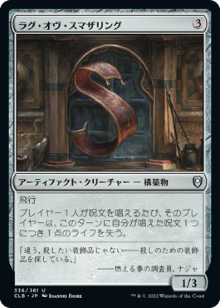 画像1: 【JPN/CLB】ラグ・オヴ・スマザリング/Rug of Smothering (1)