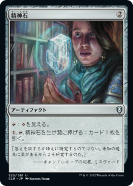 画像1: 【JPN/CLB】精神石/Mind Stone (1)