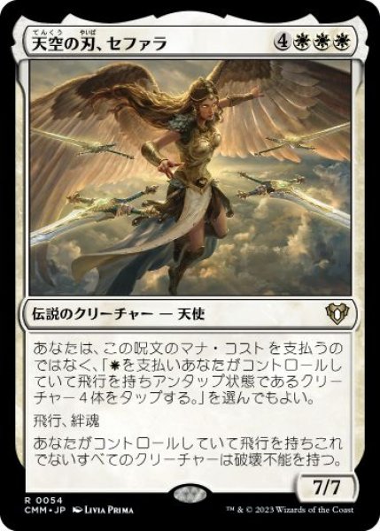 画像1: 【JPN/CMM】天空の刃、セファラ/Sephara, Sky's Blade (1)