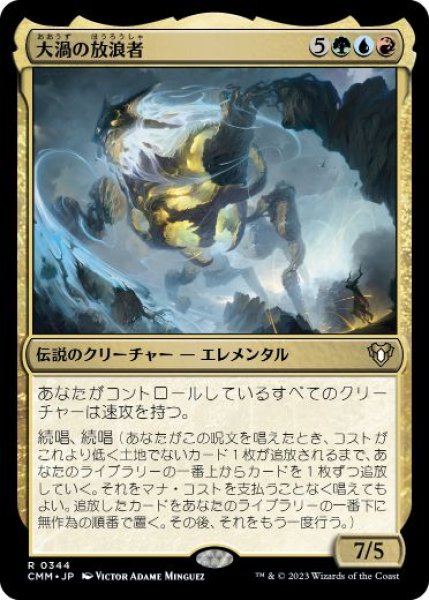 画像1: 【JPN/CMM】大渦の放浪者/Maelstrom Wanderer (1)