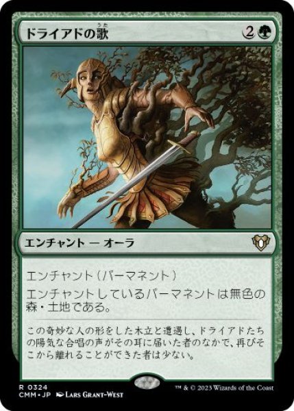 画像1: 【JPN/CMM】ドライアドの歌/Song of the Dryads (1)