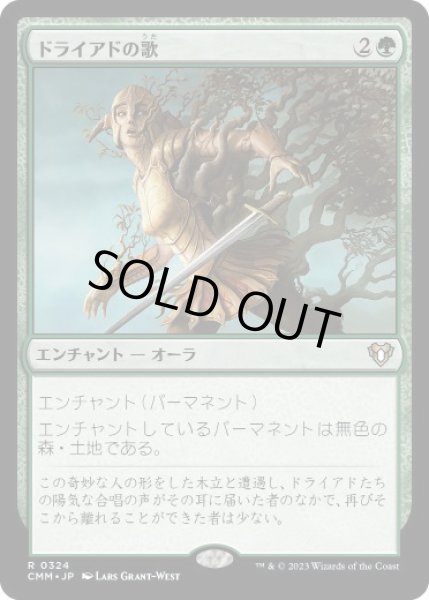 画像1: 【JPN/CMM】ドライアドの歌/Song of the Dryads (1)