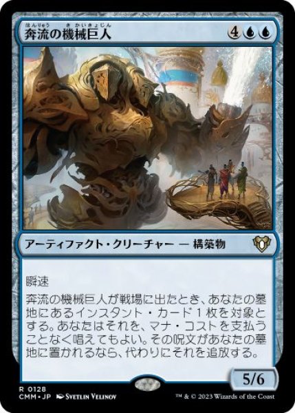 画像1: 【JPN/CMM】奔流の機械巨人/Torrential Gearhulk (1)