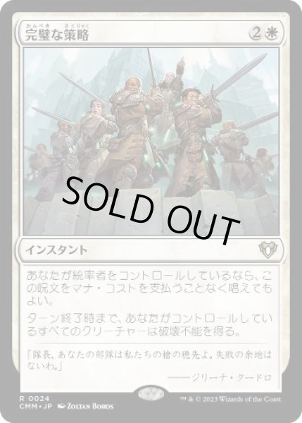画像1: 【JPN/CMM】完璧な策略/Flawless Maneuver (1)