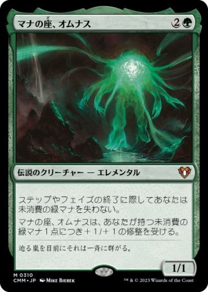 画像1: 【JPN/CMM】マナの座、オムナス/Omnath, Locus of Mana (1)