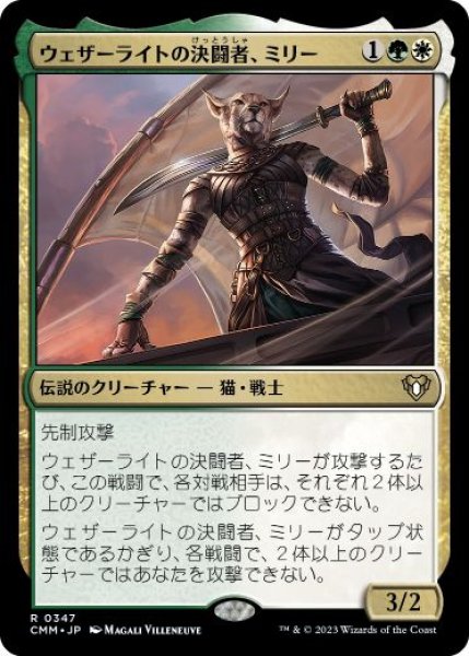 画像1: 【JPN/CMM】ウェザーライトの決闘者、ミリー/Mirri, Weatherlight Duelist (1)