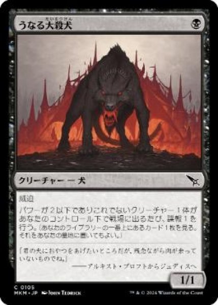 画像1: 【JPN/MKM/FOIL★】うなる大殺犬/Snarling Gorehound [黒] 『C』 (1)