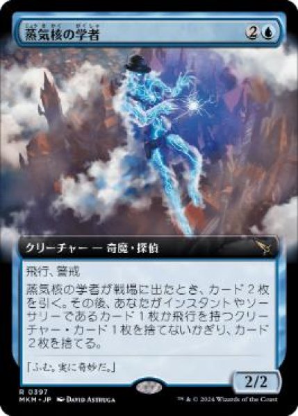 画像1: 【JPN/MKM-BF/FOIL★】蒸気核の学者/Steamcore Scholar [青] 『R』【拡張アート】 (1)