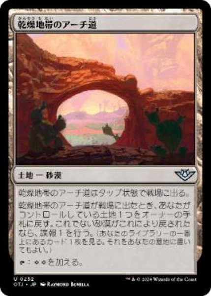 画像1: 【JPN/OTJ/FOIL★】乾燥地帯のアーチ道/Arid Archway [土地] 『U』 (1)