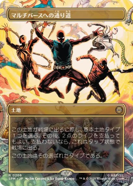 画像1: 【JPN/SPM-BF/FOIL★】マルチバースへの通り道/Multiversal Passage [土地] 『R』【ボーダーレス】 (1)