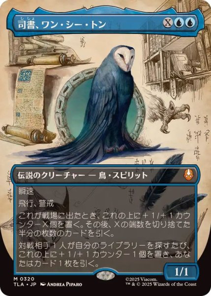 画像1: 【JPN/TLA-BF/FOIL★】司書、ワン・シー・トン/Wan Shi Tong, Librarian [青] 『M』【ボーダーレス】 (1)