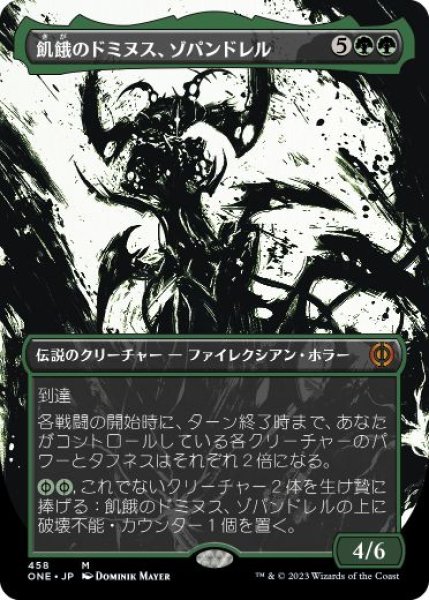 画像1: 【JPN/ONE-BF/S&C・FOIL★】飢餓のドミヌス、ゾパンドレル/Zopandrel, Hunger Dominus [緑] 『M』【ボーダーレス】 (1)