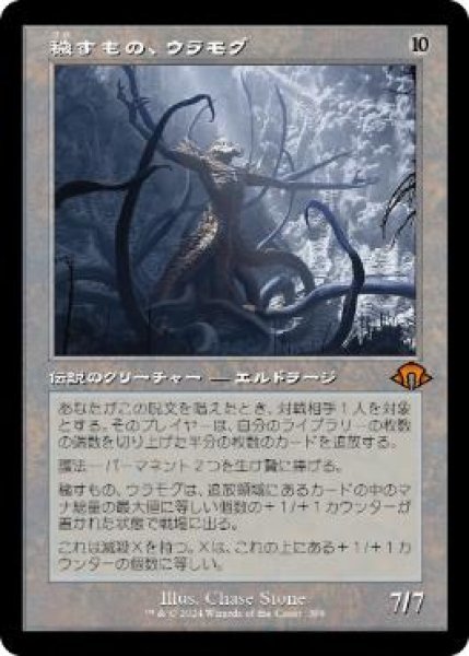 画像1: 【JPN/MH3-BF】穢すもの、ウラモグ/Ulamog, the Defiler『旧枠』 (1)