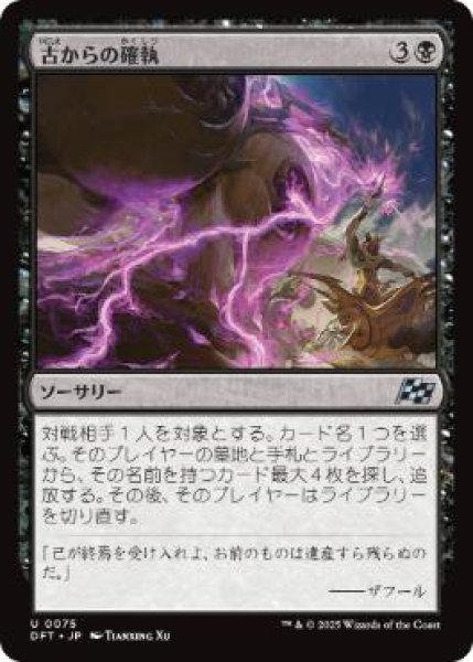 画像1: 【JPN/DFT】古からの確執/Ancient Vendetta [黒] 『U』 (1)