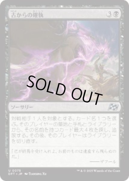 画像1: 【JPN/DFT】古からの確執/Ancient Vendetta [黒] 『U』 (1)