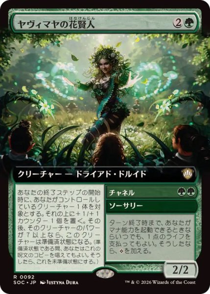 画像1: 【JPN/SOC】ヤヴィマヤの花賢人/Yavimaya Bloomsage【拡張アート】 (1)
