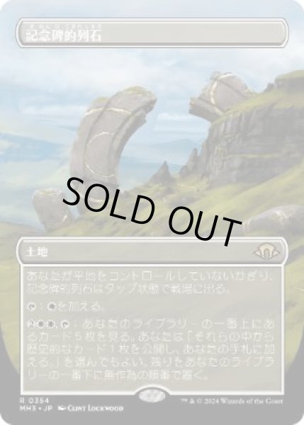 画像1: 【JPN/MH3-BF/FOIL★】記念碑的列石/Monumental Henge『ボーダーレス』   (1)