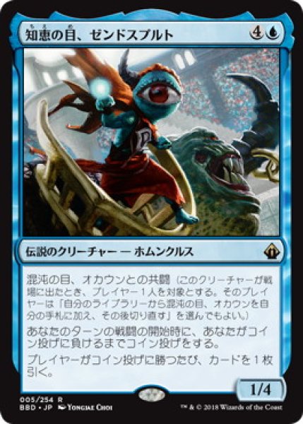画像1: 【JPN/BBD】知恵の目、ゼンドスプルト/Zndrsplt, Eye of Wisdom (1)