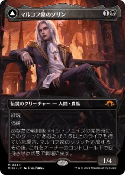 画像1: 【JPN/MH3-BF/FOIL★】マルコフ家のソリン/Sorin of House Markov【ボーダーレス】 (1)