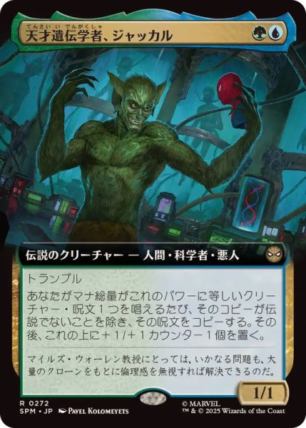 画像1: 【JPN/SPM-BF/FOIL★】天才遺伝学者、ジャッカル/Jackal, Genius Geneticist [マルチ] 『R』【拡張アート】 (1)
