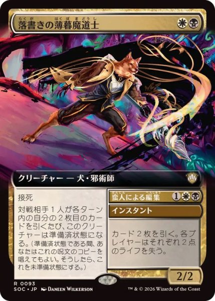 画像1: 【JPN/SOC】落書きの薄暮魔道士/Defacing Duskmage【拡張アート】 (1)