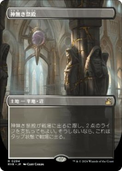 画像1: 【JPN/RVR】神無き祭殿/Godless Shrine【ボーダーレス】 (1)