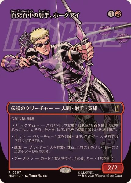 画像1: 【JPN/MSH-BF】百発百中の射手、ホークアイ/Hawkeye, Master Marksman［赤］『R』【ボーダーレス】 (1)