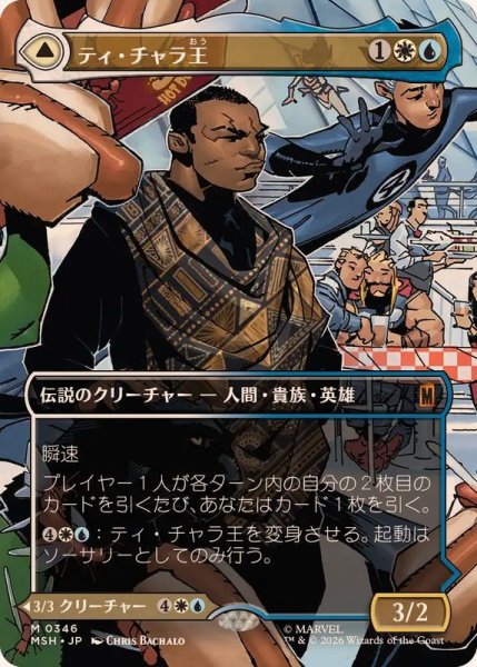 画像1: 【JPN/MSH-BF】ティ・チャラ王/King T'Challa［マルチ］『M』【ボーダーレス】 (1)
