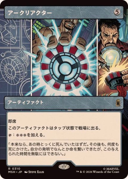 画像1: 【JPN/MSH-BF】アークリアクター/Arc Reactor［茶］『R』【ショーケース】 (1)