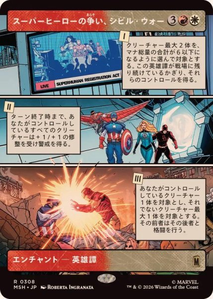 画像1: 【JPN/MSH-BF】スーパーヒーローの争い、シビル・ウォー/The Super Hero Civil War［マルチ］『R』【ショーケース】 (1)