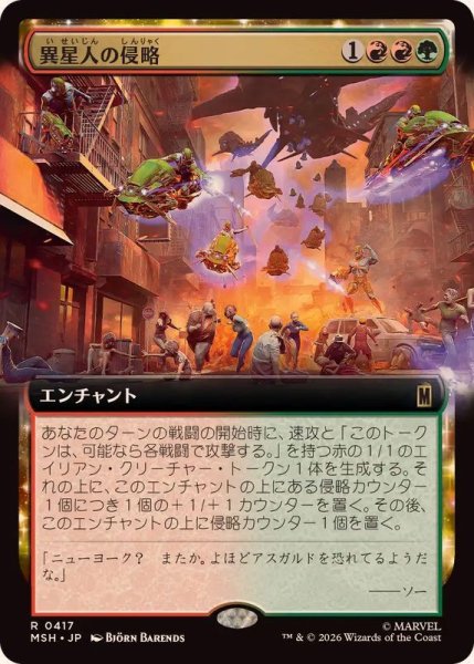 画像1: 【JPN/MSH-BF/FOIL★】異星人の侵略/Alien Invasion［マルチ］『R』【拡張アート】 (1)