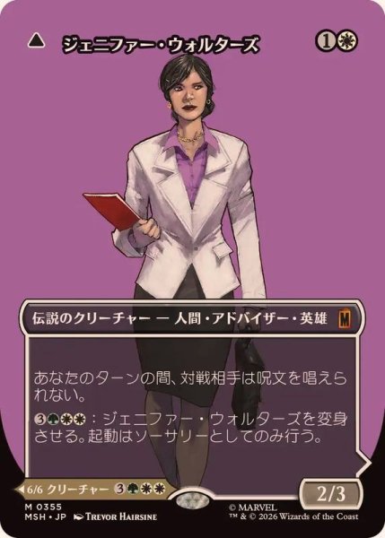画像1: 【JPN/MSH-BF】ジェニファー・ウォルターズ/Jennifer Walters［白］『M』『355』【ボーダーレス】 (1)