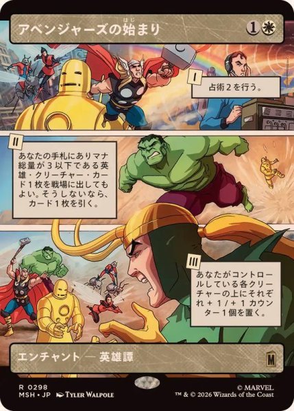 画像1: 【JPN/MSH-BF】アベンジャーズの始まり/Origin of the Avengers［白］『R』【ショーケース】 (1)