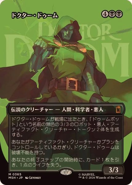 画像1: 【JPN/MSH-BF】ドクター・ドゥーム/Doctor Doom［黒］『M』【ボーダーレス】 (1)