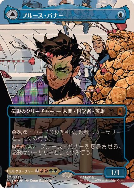 画像1: 【JPN/MSH-BF/FOIL★】ブルース・バナー/Bruce Banner［青］『M』【ボーダーレス】 (1)