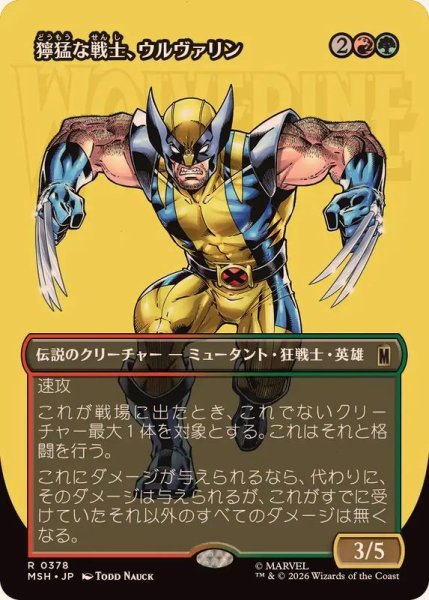 画像1: 【JPN/MSH-BF】獰猛な戦士、ウルヴァリン/Wolverine, Fierce Fighter［マルチ］『R』【ボーダーレス】 (1)