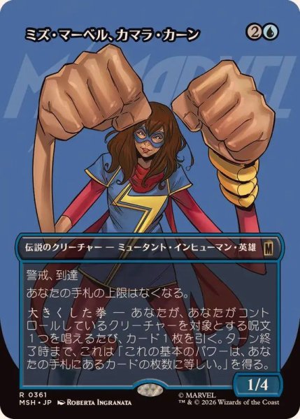 画像1: 【JPN/MSH-BF】ミズ・マーベル、カマラ・カーン/Ms. Marvel, Kamala Khan［青］『R』【ボーダーレス】 (1)