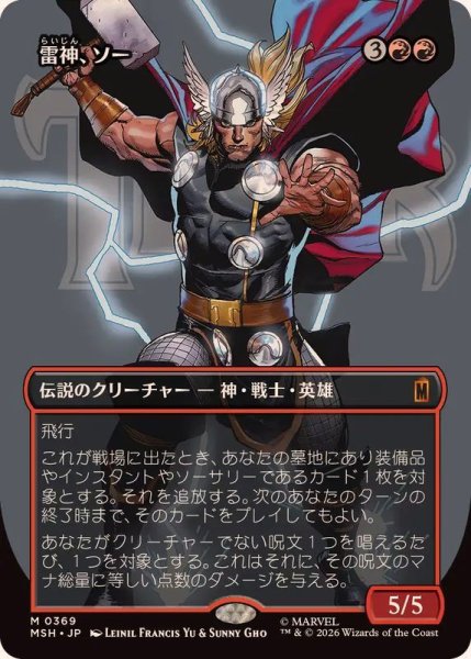 画像1: 【JPN/MSH-BF】雷神、ソー/Thor, God of Thunder［赤］『M』【ボーダーレス】 (1)