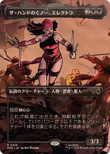 画像1: 【JPN/MSH-BF】ザ・ハンドのくノ一、エレクトラ/Elektra, Daughter of the Hand［黒］『R』【ボーダーレス】 (1)