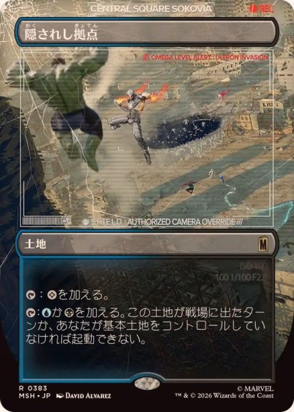 画像1: 【JPN/MSH-BF】隠されし拠点/Hidden Lair［土地］『R』【ボーダーレス】 (1)
