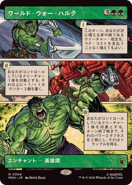 画像1: 【JPN/MSH-BF/FOIL★】ワールド・ウォー・ハルク/World War Hulk［緑］『R』【ショーケース】 (1)