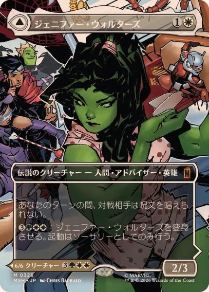 画像1: 【JPN/MSH-BF】ジェニファー・ウォルターズ/Jennifer Walters［白］『M』『328』【ボーダーレス】 (1)