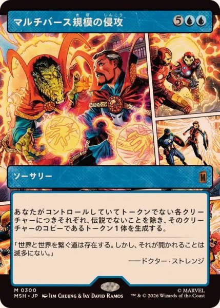 画像1: 【JPN/MSH-BF】マルチバース規模の侵攻/Multiversal Incursion［青］『M』【ショーケース】 (1)
