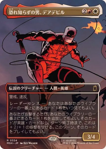 画像1: 【JPN/MSH-BF】恐れ知らずの男、デアデビル/Daredevil, Man Without Fear［マルチ］『R』『324』【ボーダーレス】 (1)