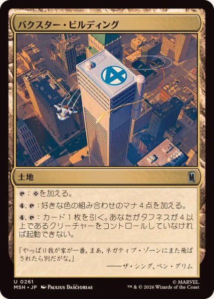画像1: 【JPN/MSH】バクスター・ビルディング/Baxter Building［土地］『U』 (1)