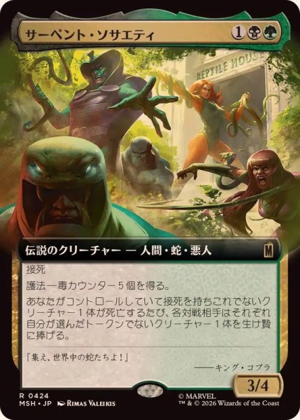 画像1: 【JPN/MSH-BF/FOIL★】サーペント・ソサエティ/The Serpent Society［マルチ］『R』【拡張アート】   (1)
