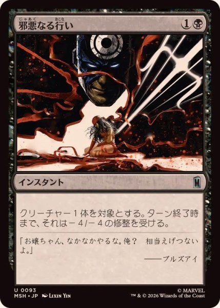 画像1: 【JPN/MSH】邪悪なる行い/Dark Deed［黒］『U』 (1)