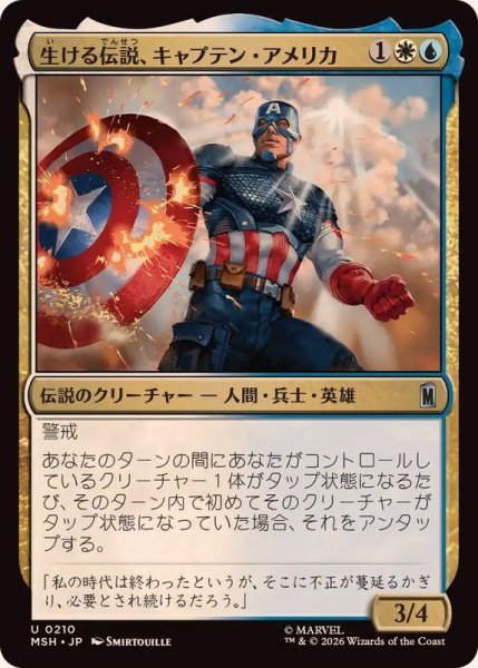 画像1: 【JPN/MSH】生ける伝説、キャプテン・アメリカ/Captain America, Living Legend［マルチ］『U』 (1)