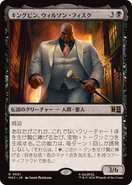 画像1: 【JPN/MSC/FOIL★】キングピン、ウィルソン・フィスク/Kingpin, Wilson Fisk［黒］『R』 (1)