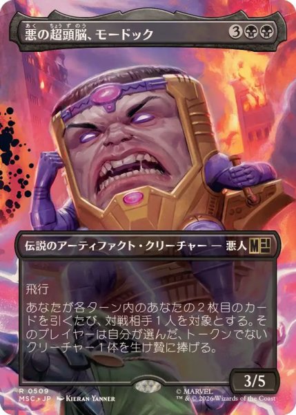 画像1: 【JPN/MSC】悪の超頭脳、モードック/M.O.D.O.K., Evil Intellect［黒］『R』【ボーダーレス】 (1)